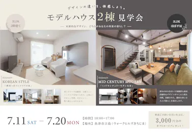 オダケホーム株式会社_イベントイメージ1