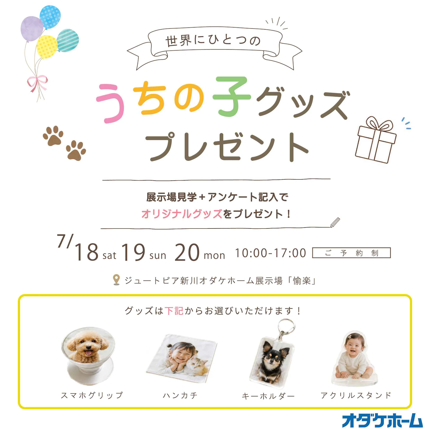 オダケホーム株式会社_イベントイメージ2