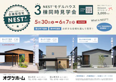 オダケホーム株式会社_イベントイメージ1