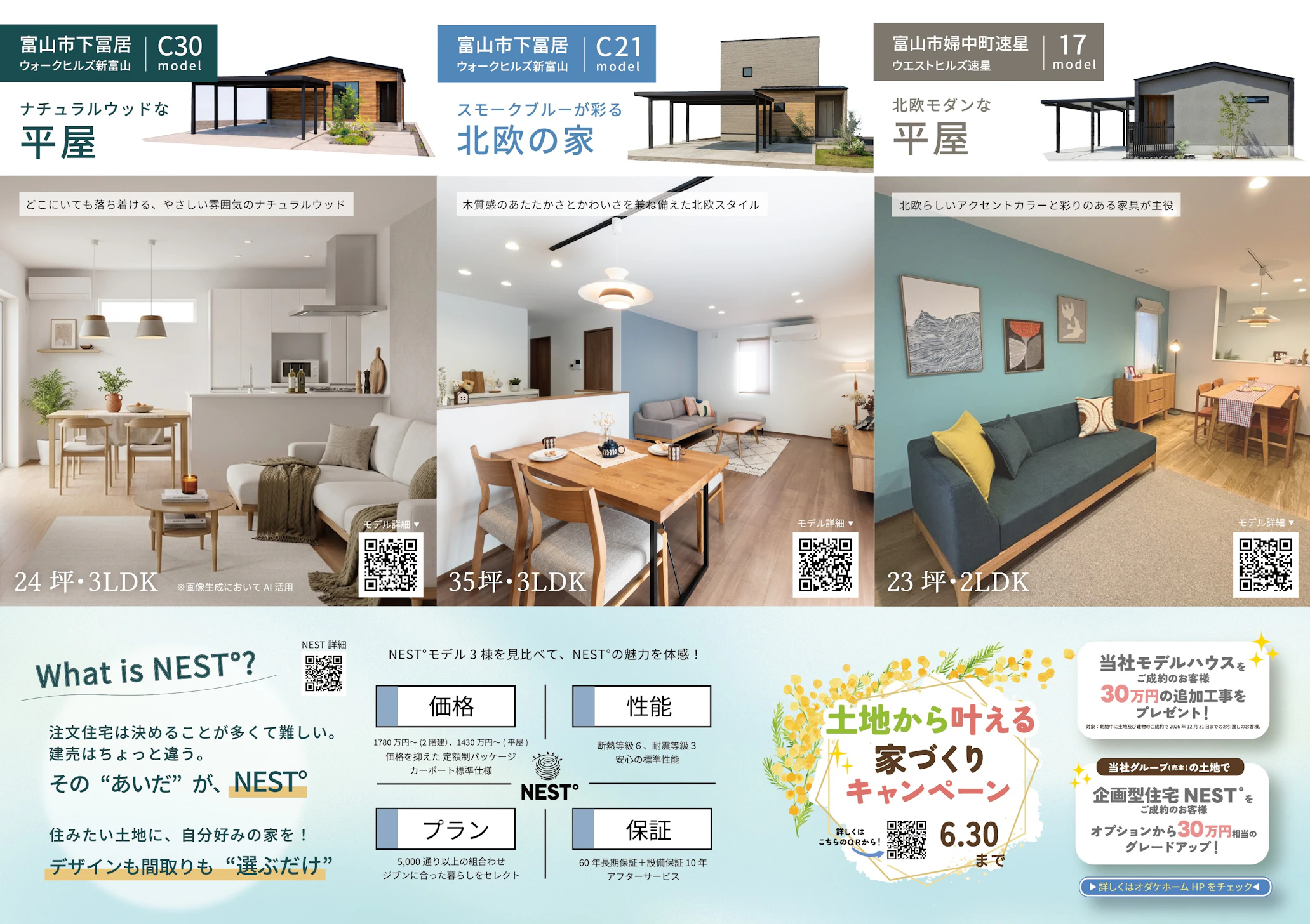 オダケホーム株式会社_イベントイメージ2