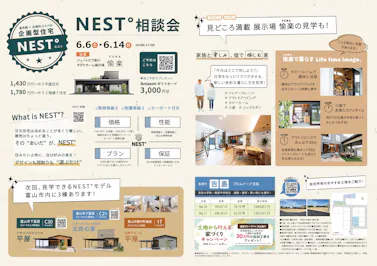オダケホーム株式会社_イベントイメージ1