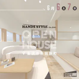 ハンズスタイル株式会社_イベントイメージ1
