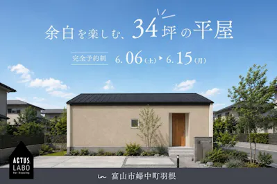正栄産業株式会社／SHOEIの家_イベントイメージ1