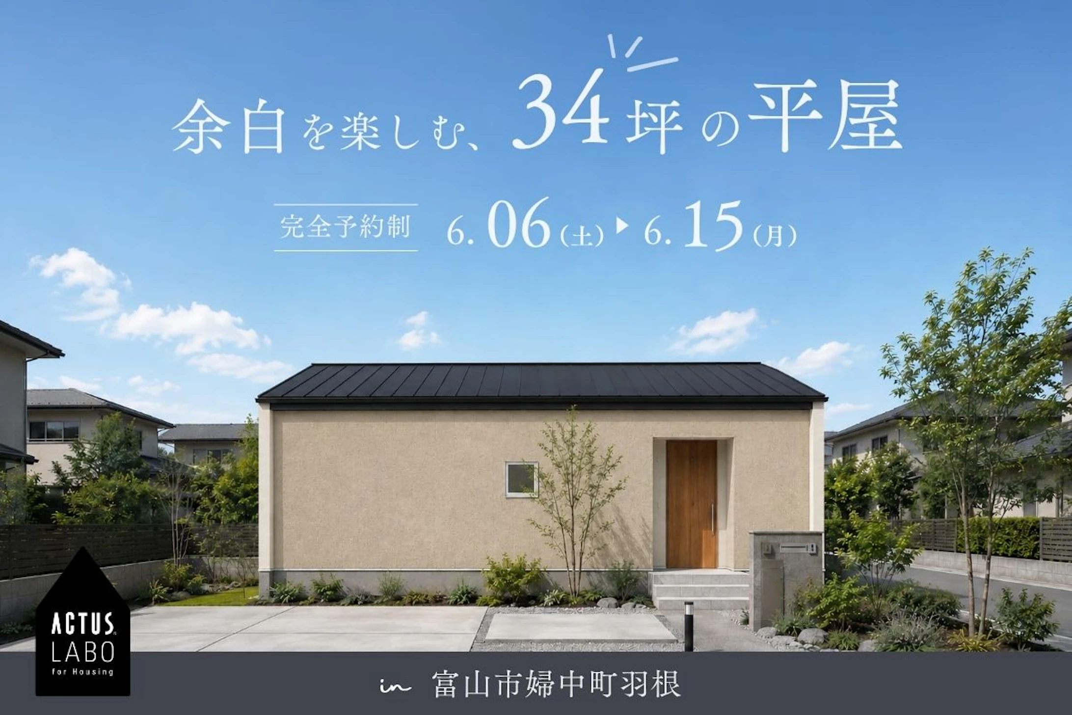正栄産業株式会社／SHOEIの家_イベントイメージ1