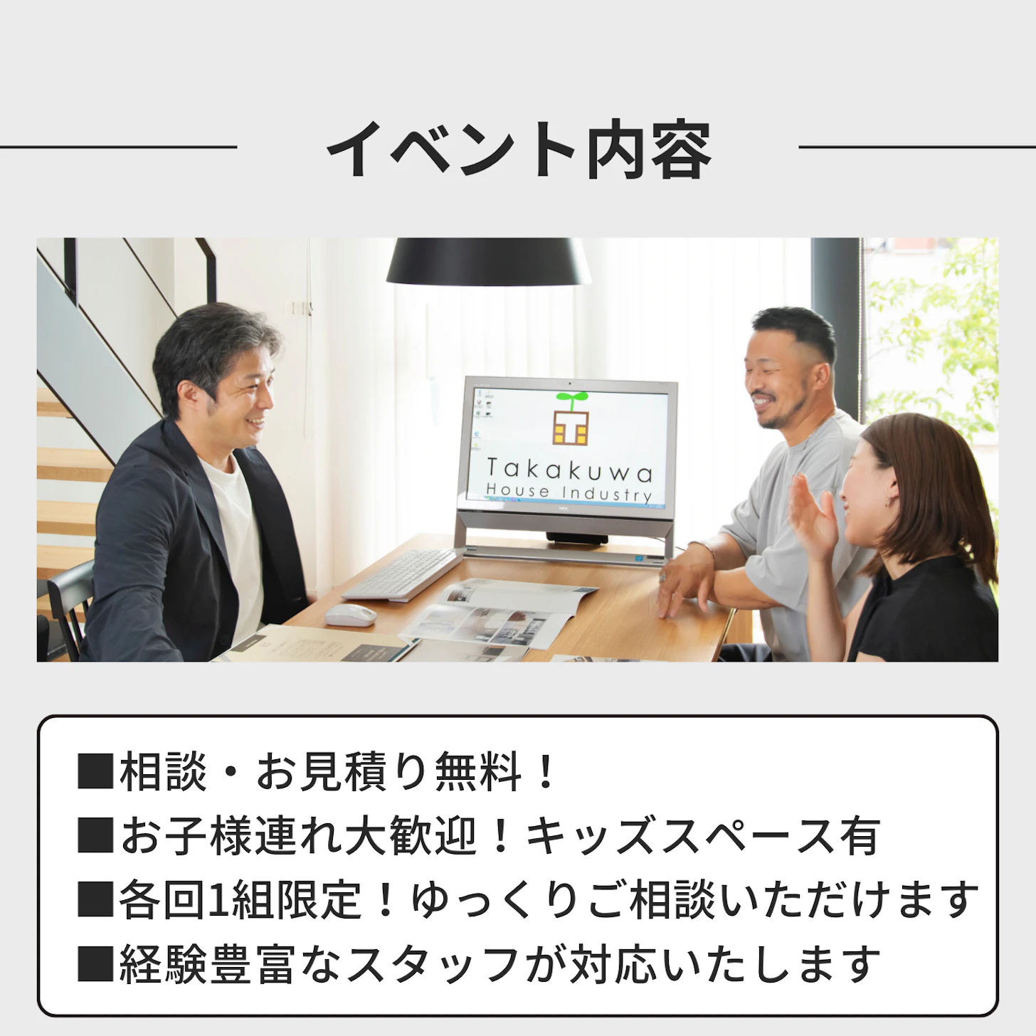 高桑ハウス工業_イベントイメージ2