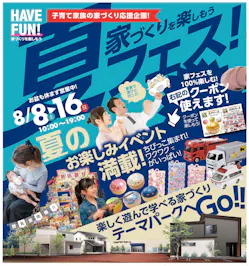 ウッドライフホーム_イベントイメージ1