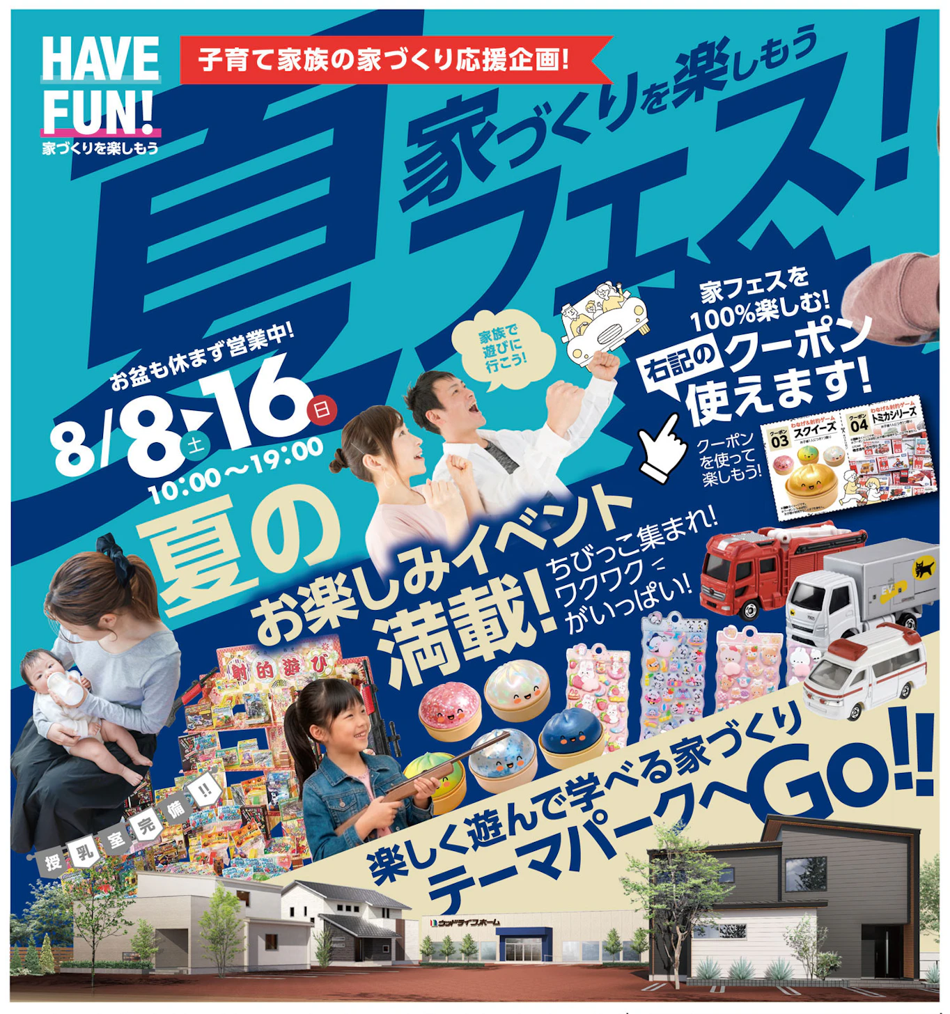 ウッドライフホーム_イベントイメージ1