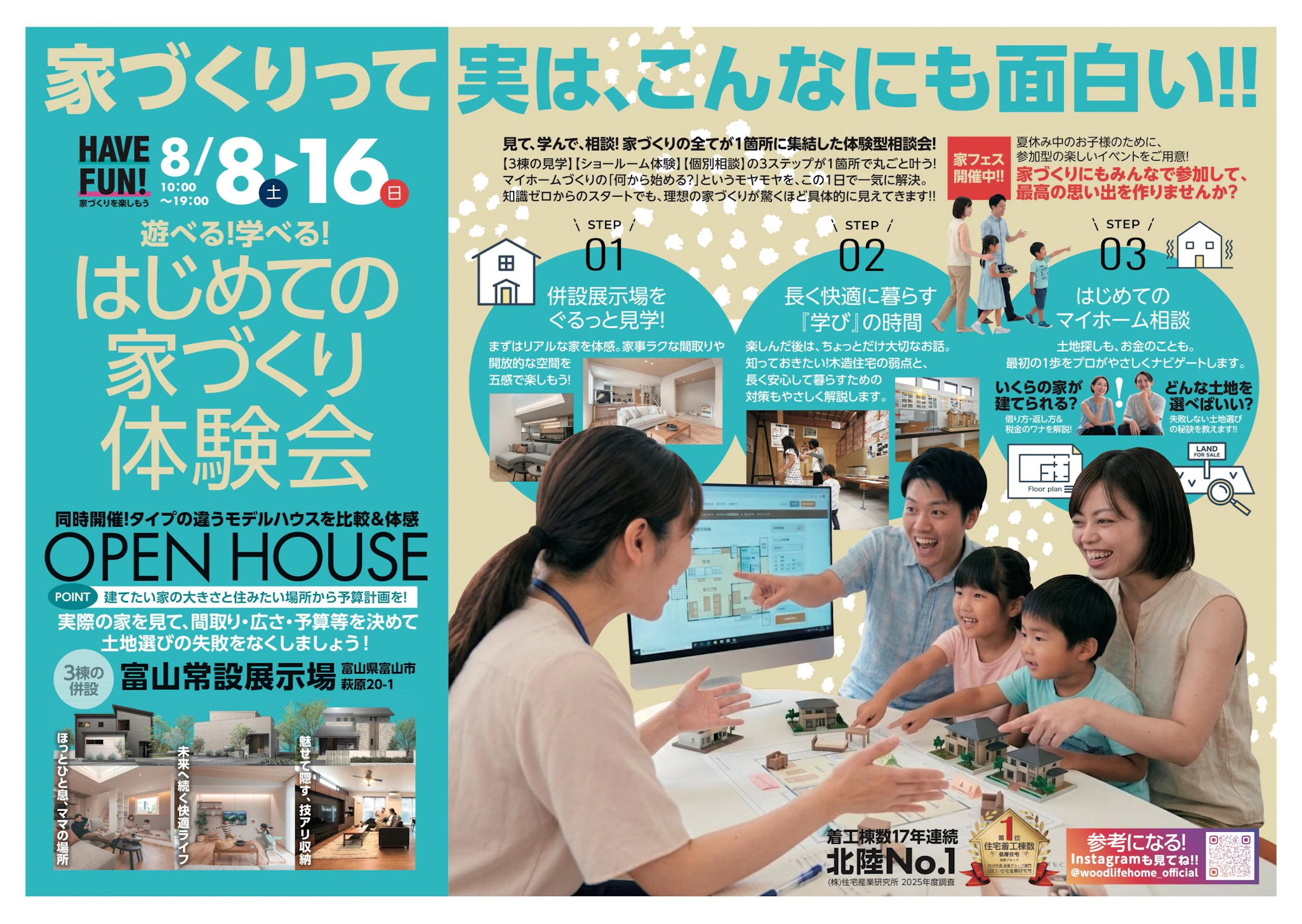 ウッドライフホーム_イベントイメージ3