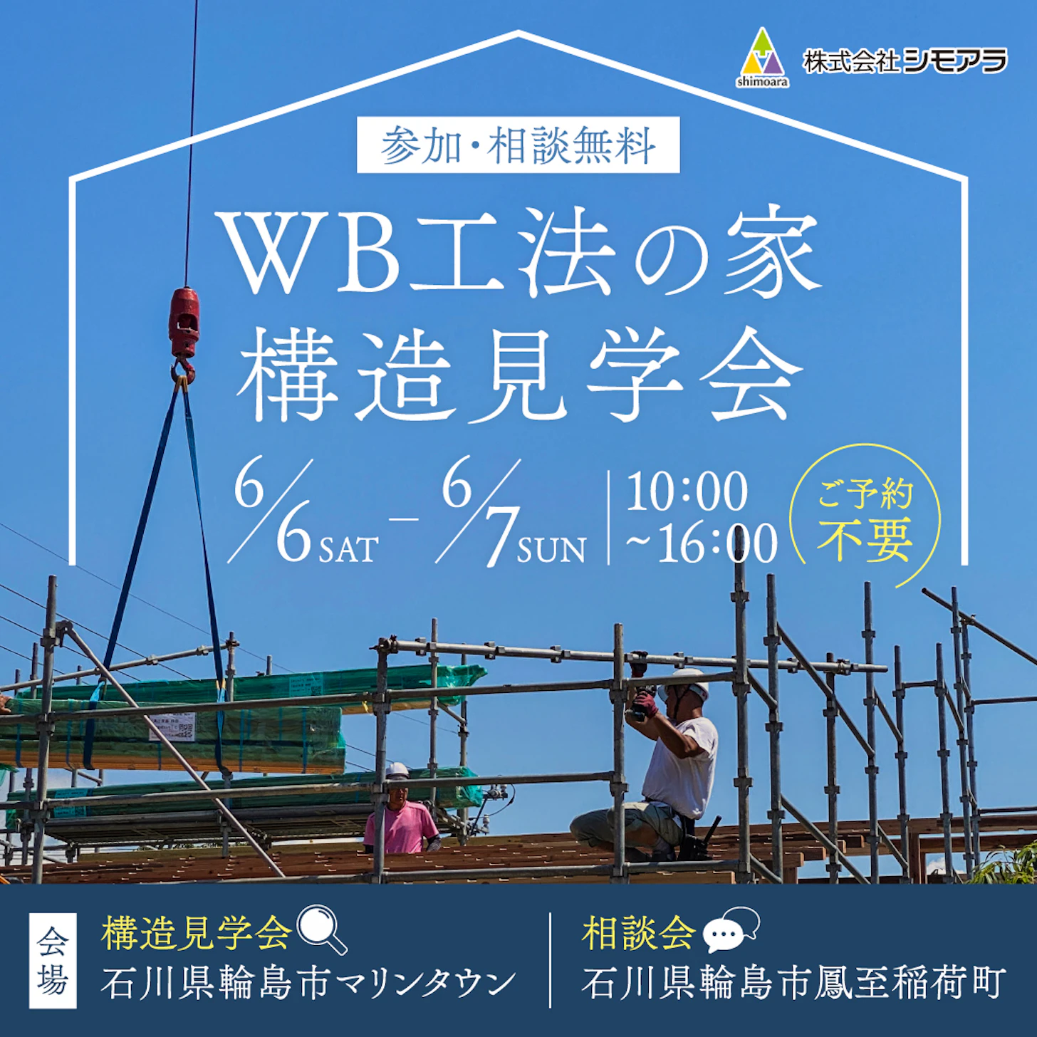 シモアラ_イベントイメージ1