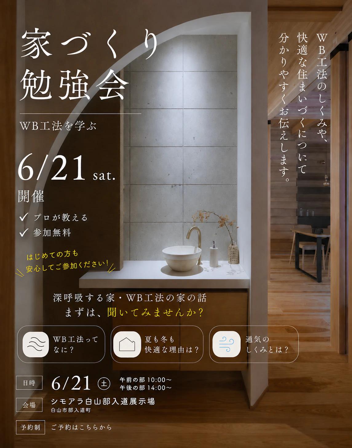 シモアラ_イベントイメージ1