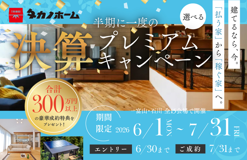 フォロー割で26,880円【送料無料・大特価】カタログギフト宿泊多数051018 ✨建てるなら今‼300万円以上の成約特典プレゼント✨「国内最高峰の断熱