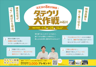 来場予約お待ちしております！