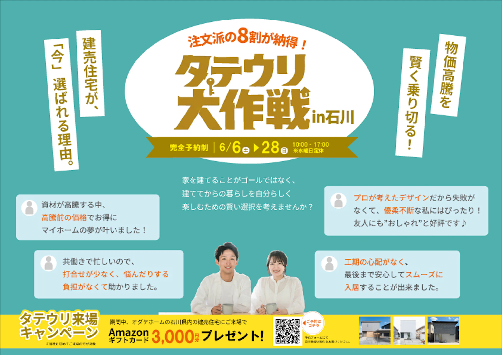 来場予約お待ちしております！