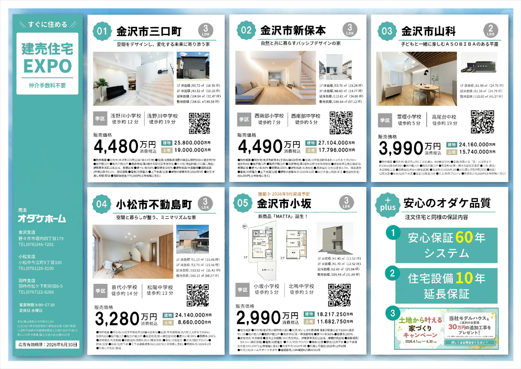 県内に５物件ございます！