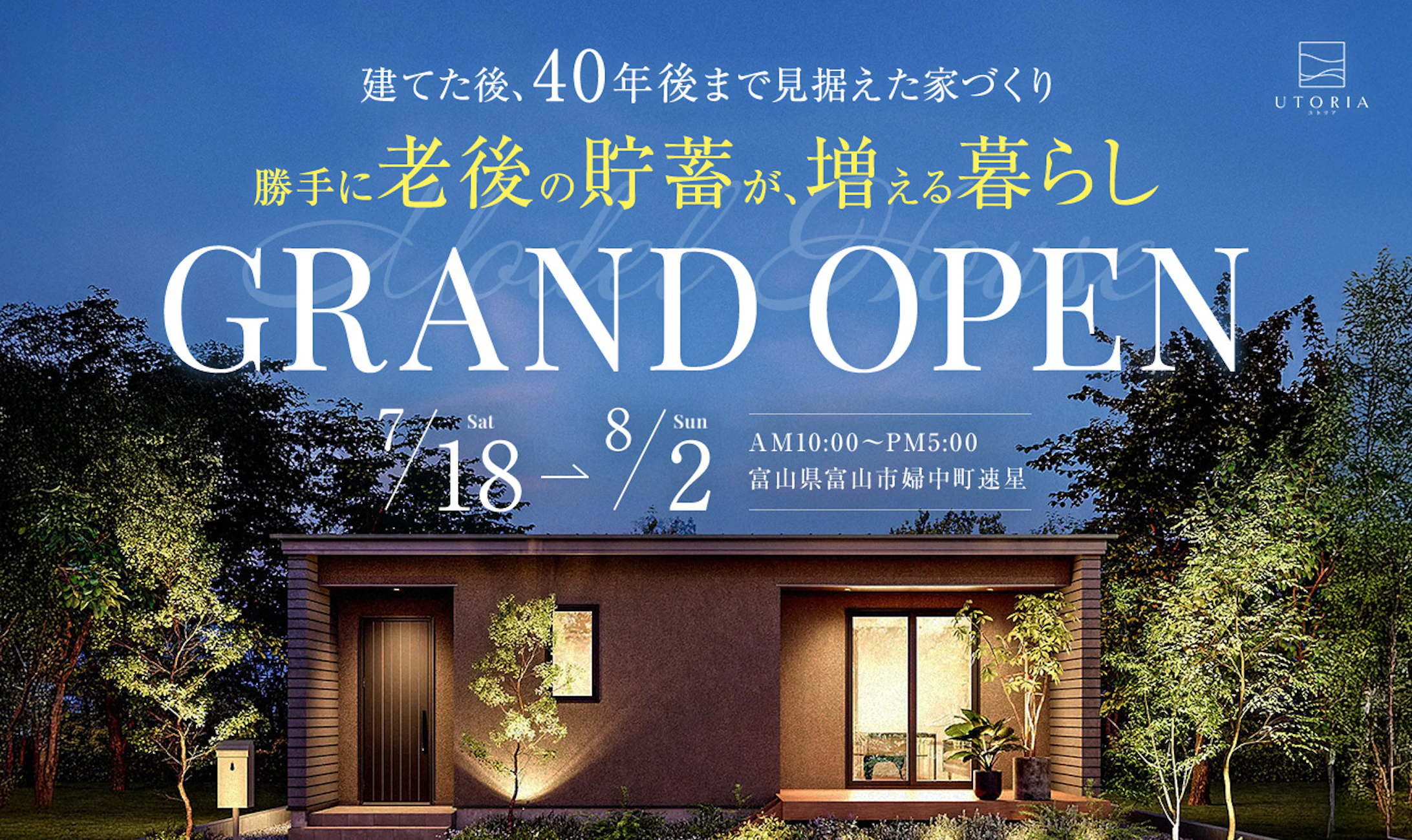 富山市婦中町速星モデル│マイレアホーム