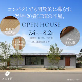 木だて家_イベントイメージ1
