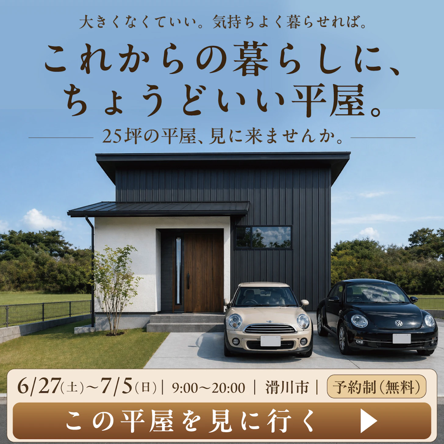 山下ホーム完成見学会