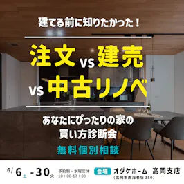 オダケホーム
