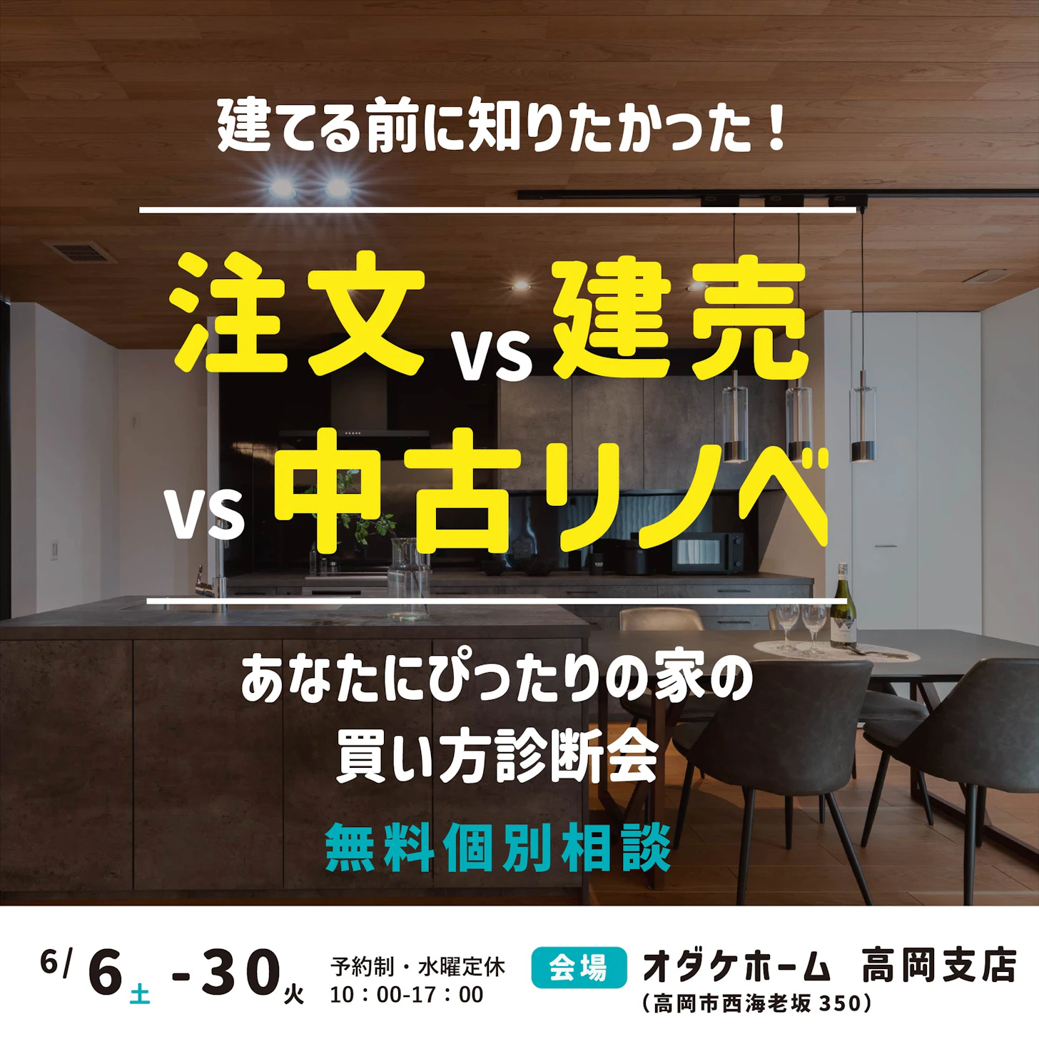 オダケホーム