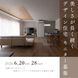 東山住宅株式会社_イベントイメージ1
