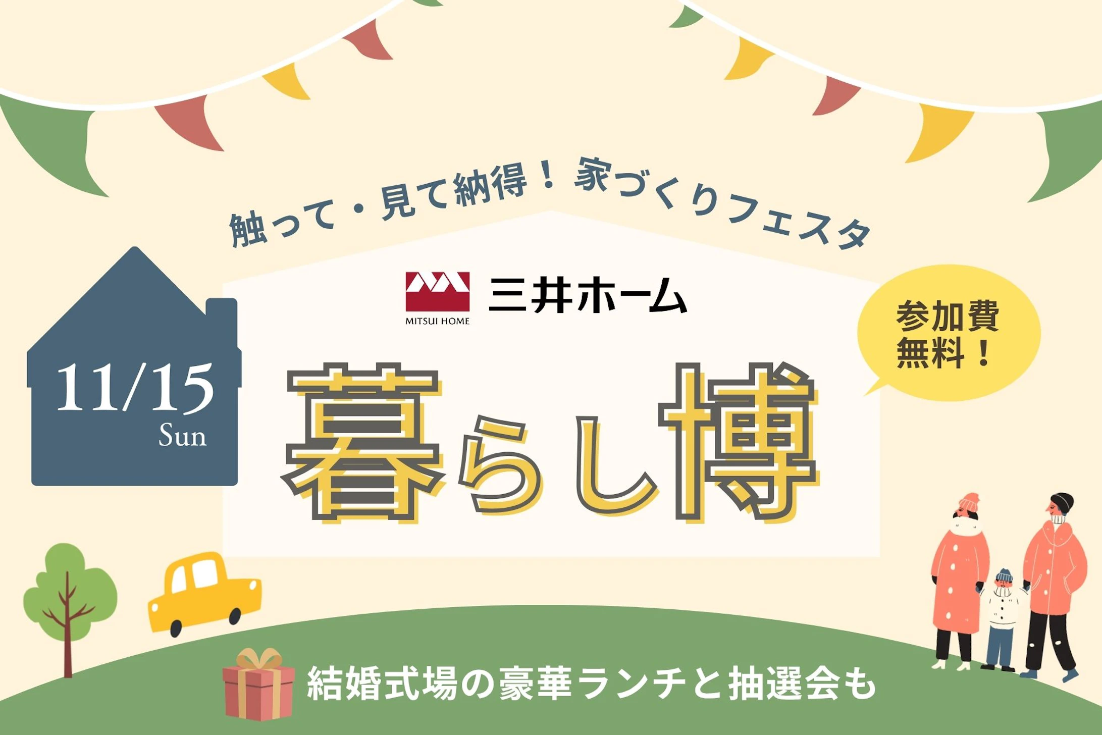 三井ホーム北新越株式会社 北陸本社_イベントイメージ1