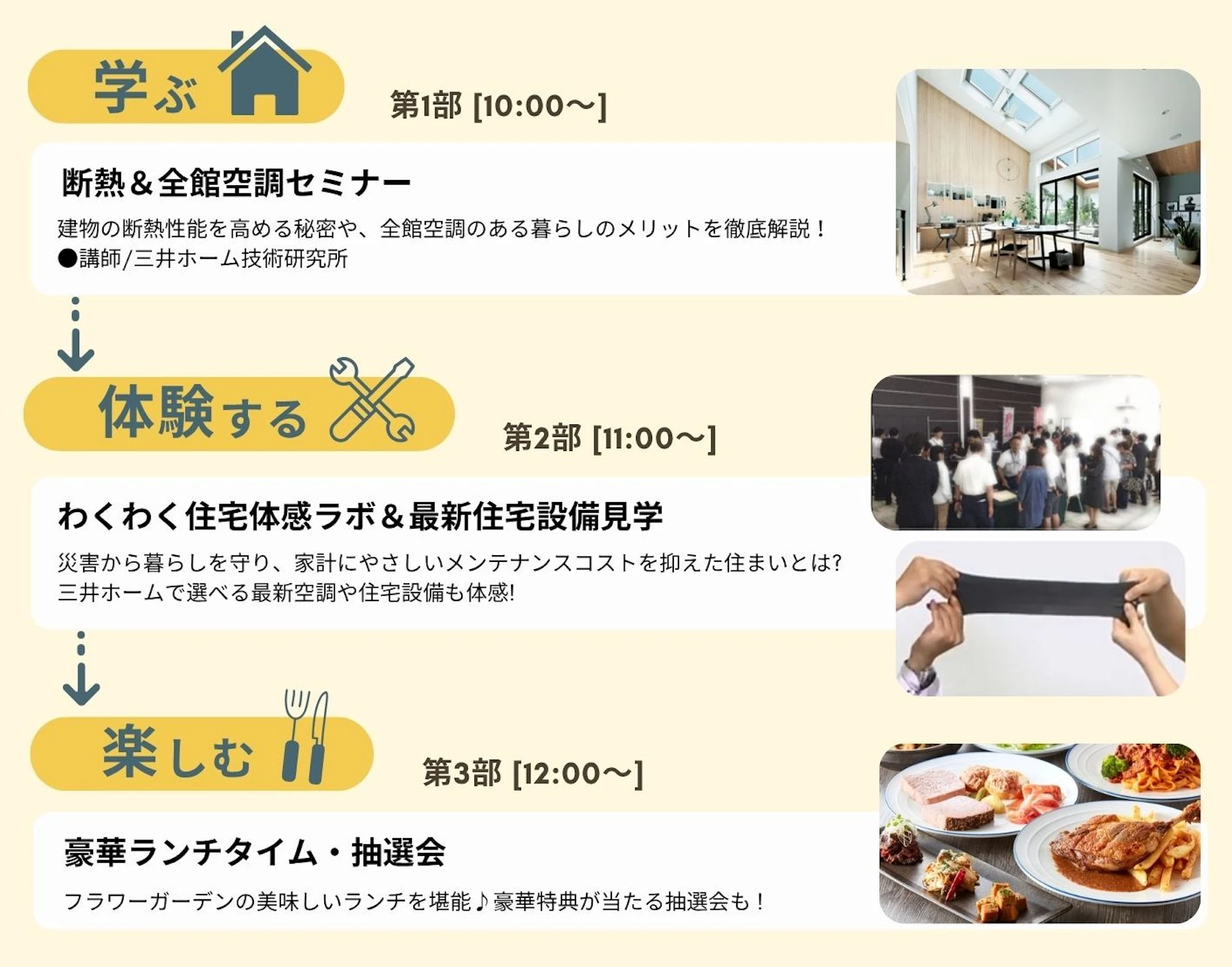 三井ホーム北新越株式会社 北陸本社_イベントイメージ2
