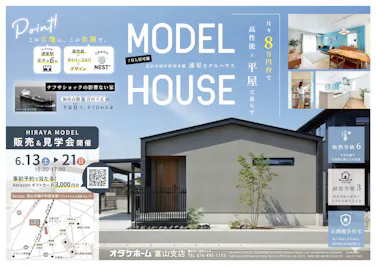 オダケホーム株式会社_イベントイメージ1