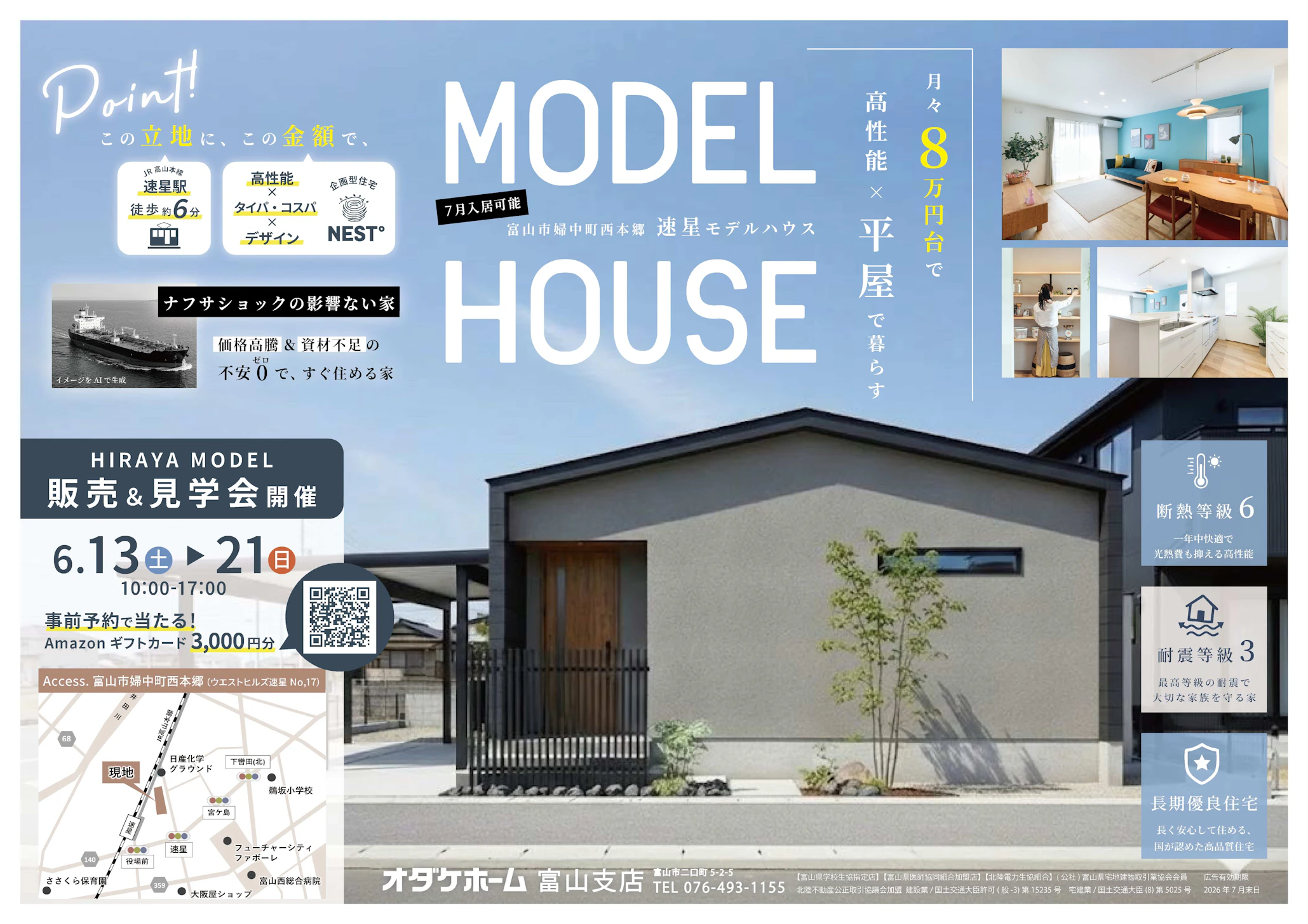 オダケホーム株式会社_イベントイメージ1