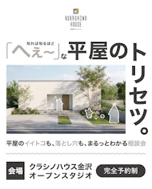 クラシノハウス_イベントイメージ1
