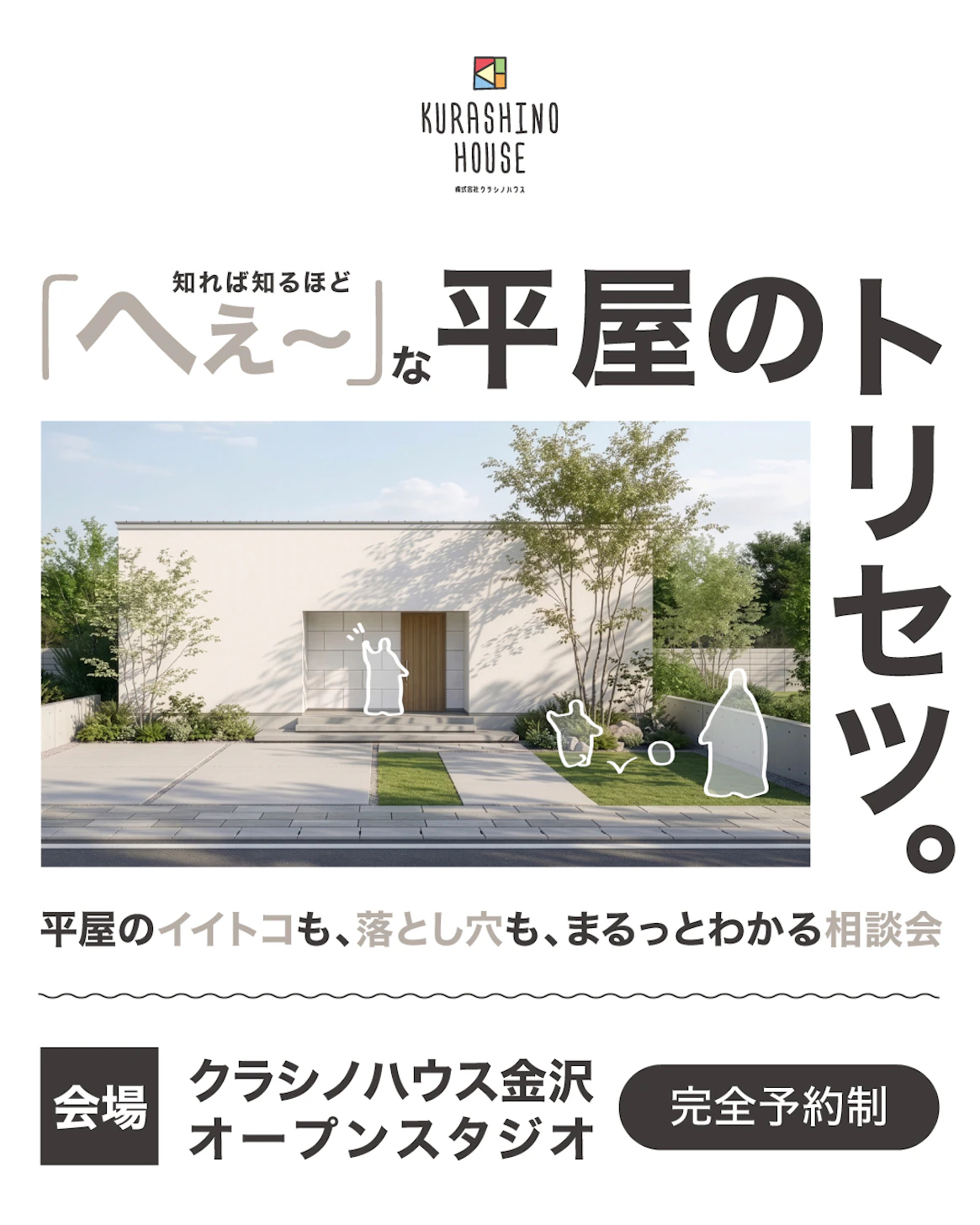 クラシノハウス_イベントイメージ1