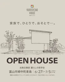 クラシノハウス富山_イベントイメージ1
