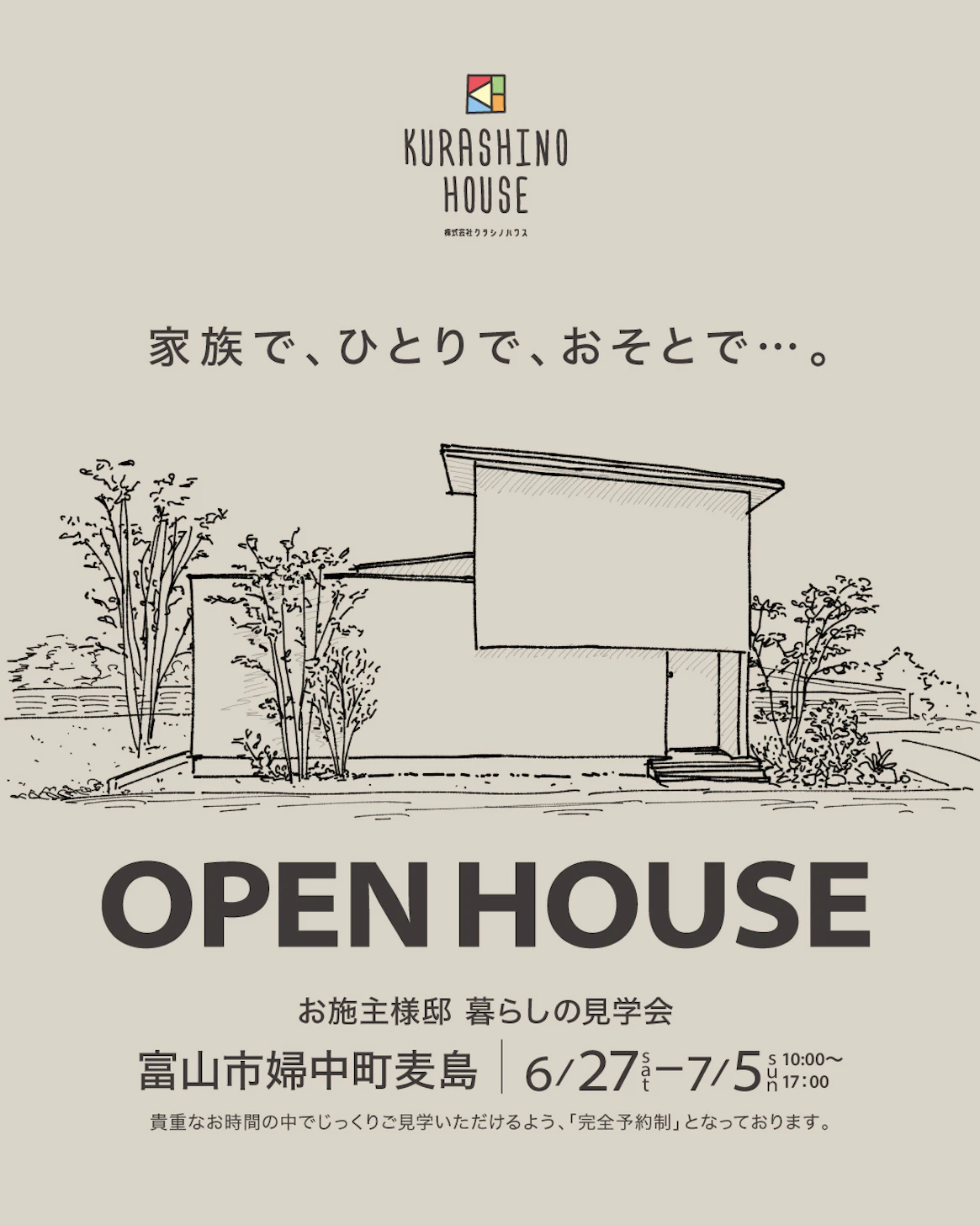 クラシノハウス富山_イベントイメージ1