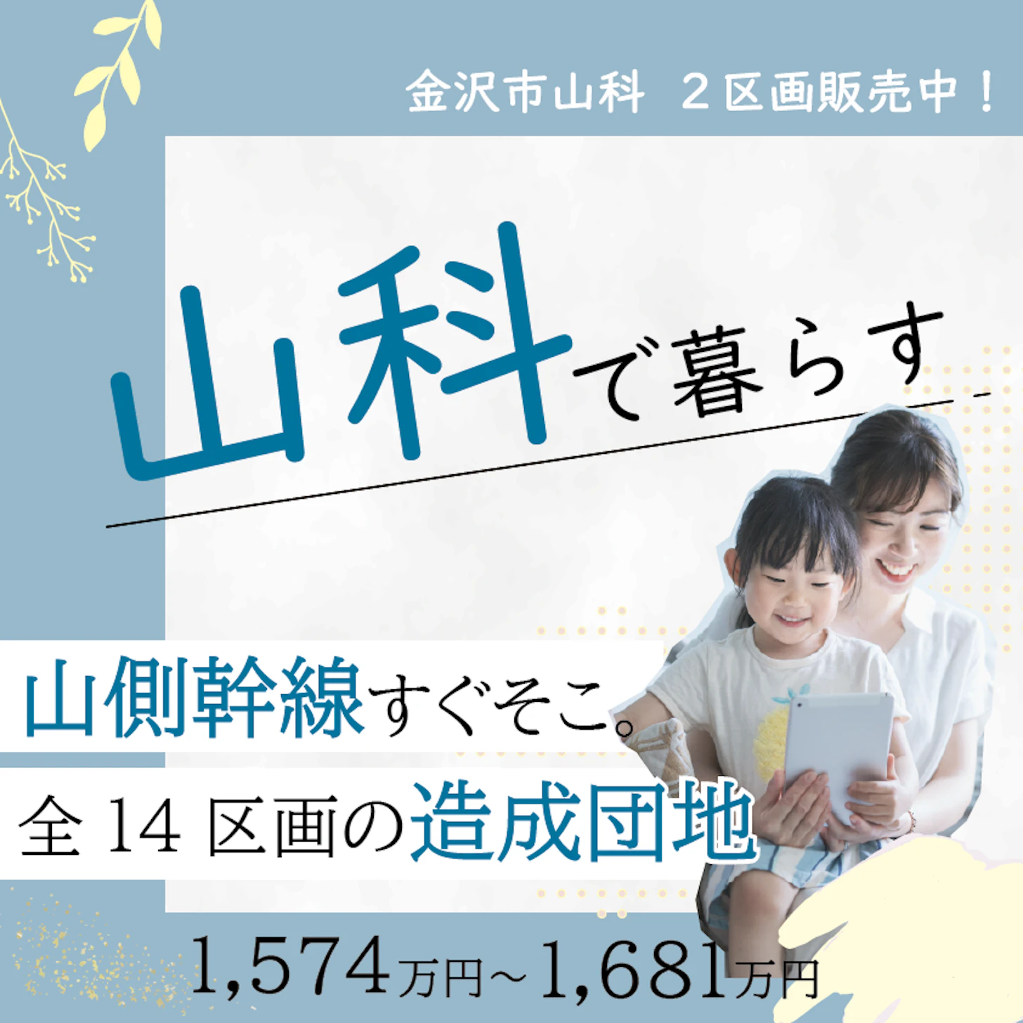 山科