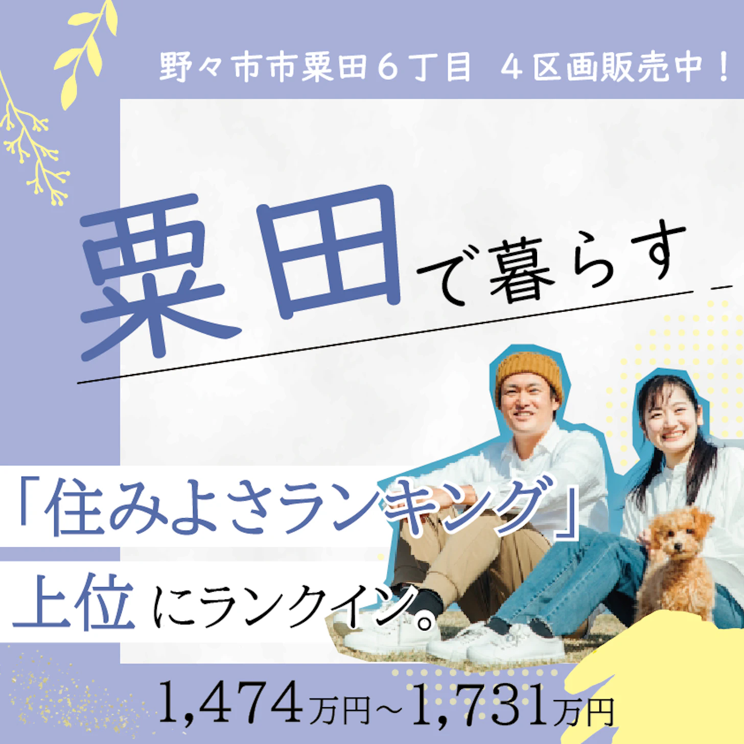 粟田