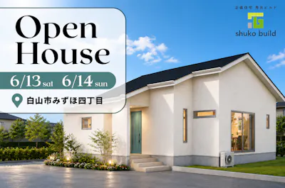 秀光ビルド 金沢店_イベントイメージ1