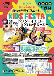 ウッドライフホーム福井店_イベントイメージ1