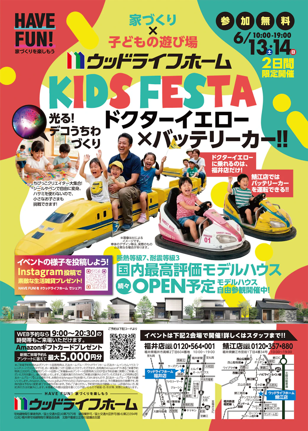 ウッドライフホーム福井店_イベントイメージ1