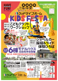 ウッドライフホーム福井店_イベントイメージ1