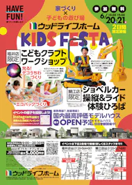ウッドライフホーム福井店_イベントイメージ1