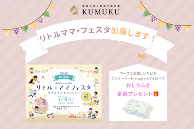 株式会社KUMUKU_イベントイメージ1