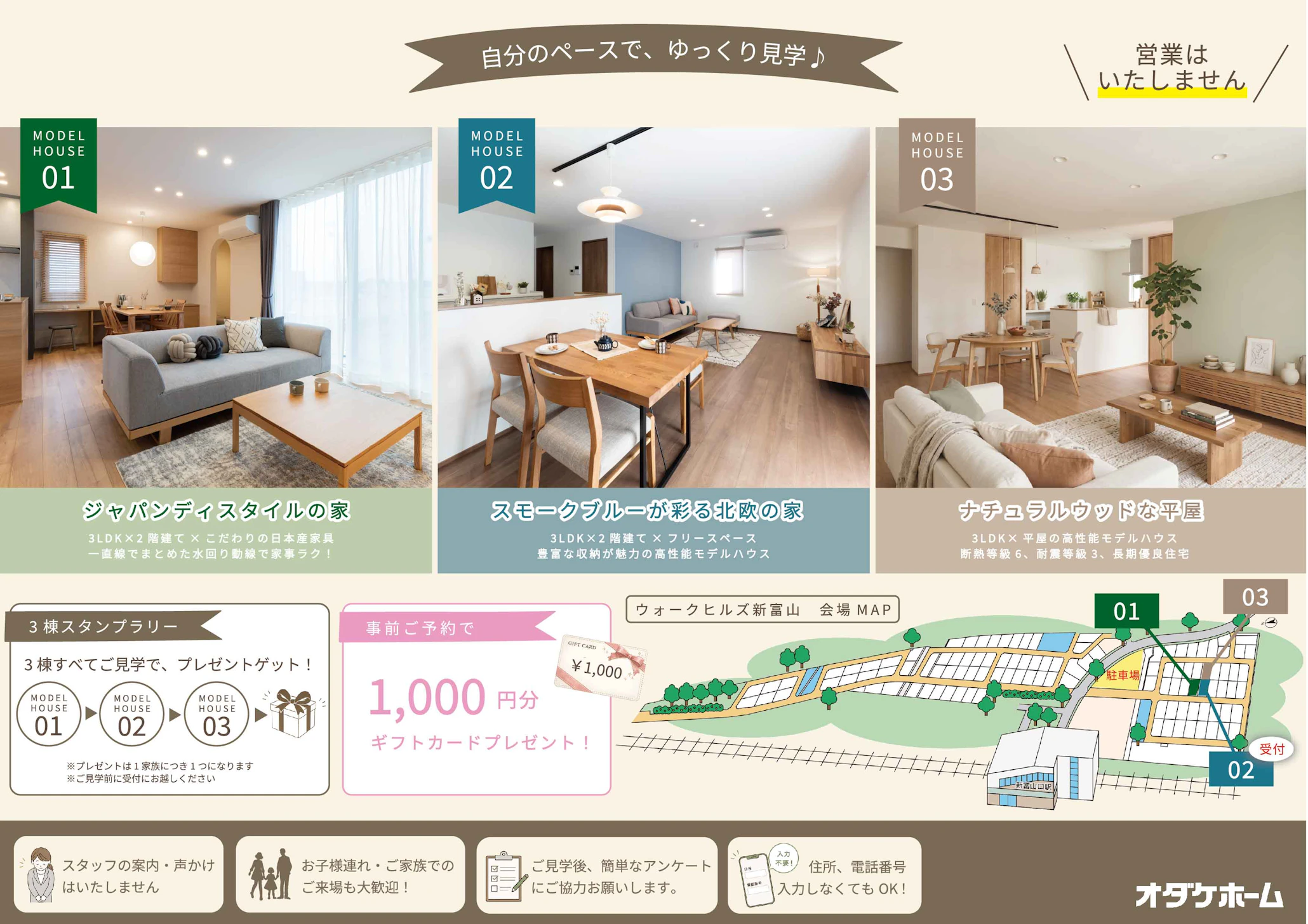オダケホーム株式会社_イベントイメージ2