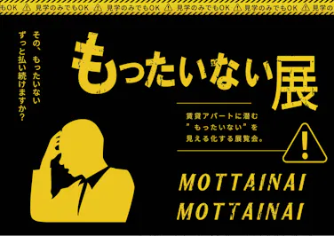 オダケホーム株式会社_イベントイメージ1