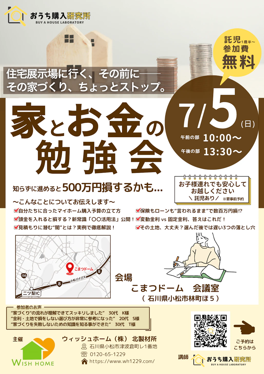 会場：小松ドーム会議室