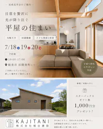 株式会社梶谷建設_イベントイメージ1