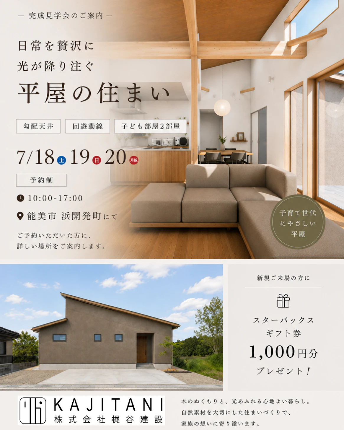 株式会社梶谷建設_イベントイメージ1