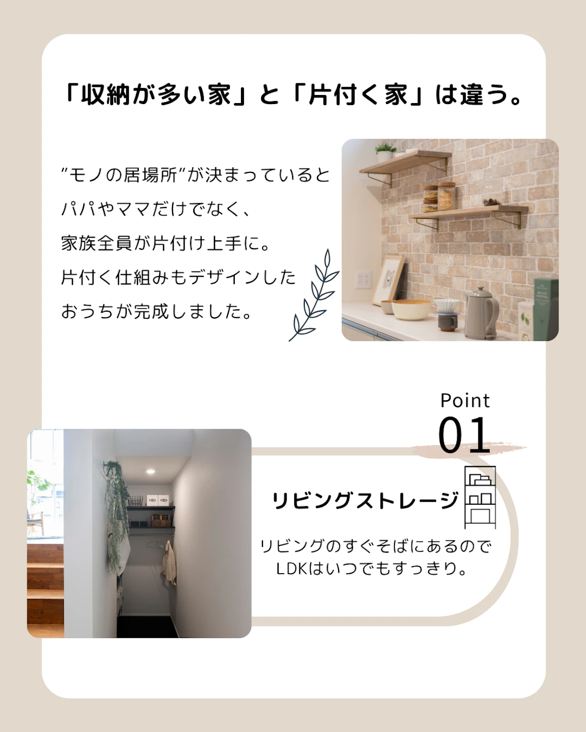 収納量だけでなく、収納配置にこだわった住まい。
