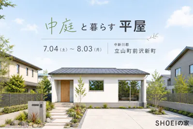 正栄産業株式会社／SHOEIの家_イベントイメージ1