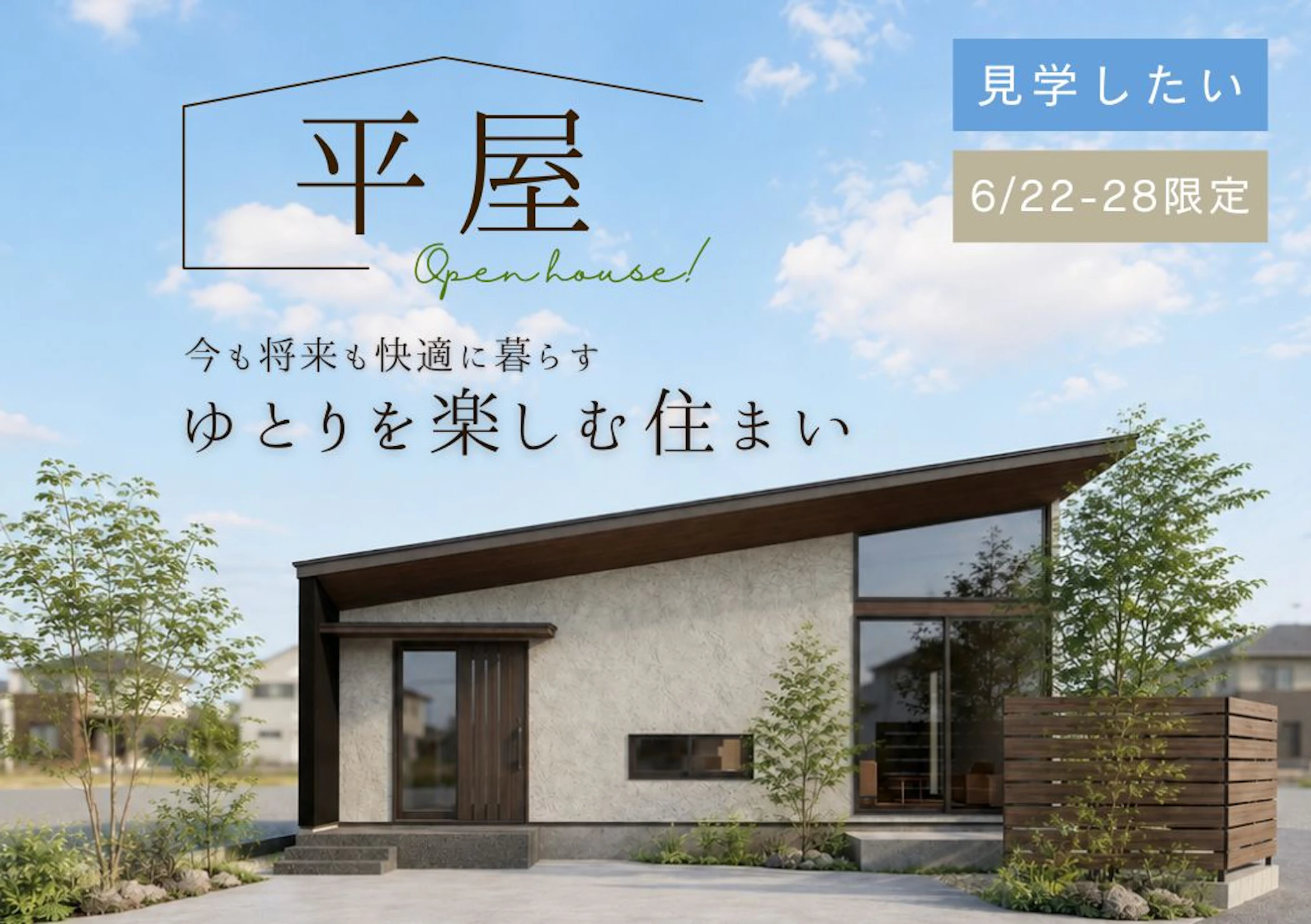 永森建設株式会社_イベントイメージ1
