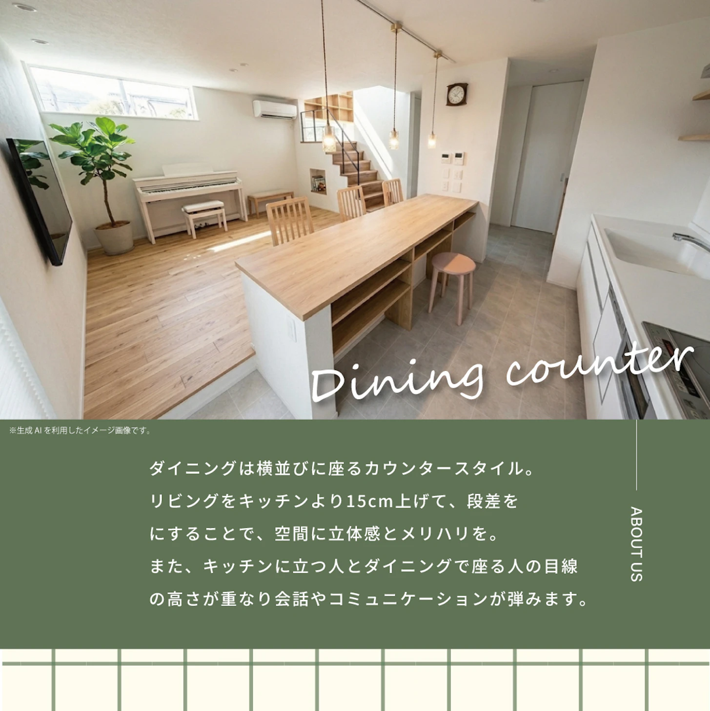リビング側の床を高くして、どこにいても目線が合いやすい団らんLDKに。