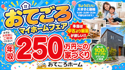 おてごろホーム_イベントイメージ1